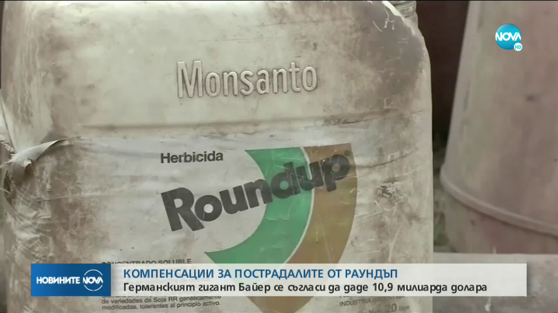 „Байер" плаща обезщетение на пострадалите от препарата „Раундъп"