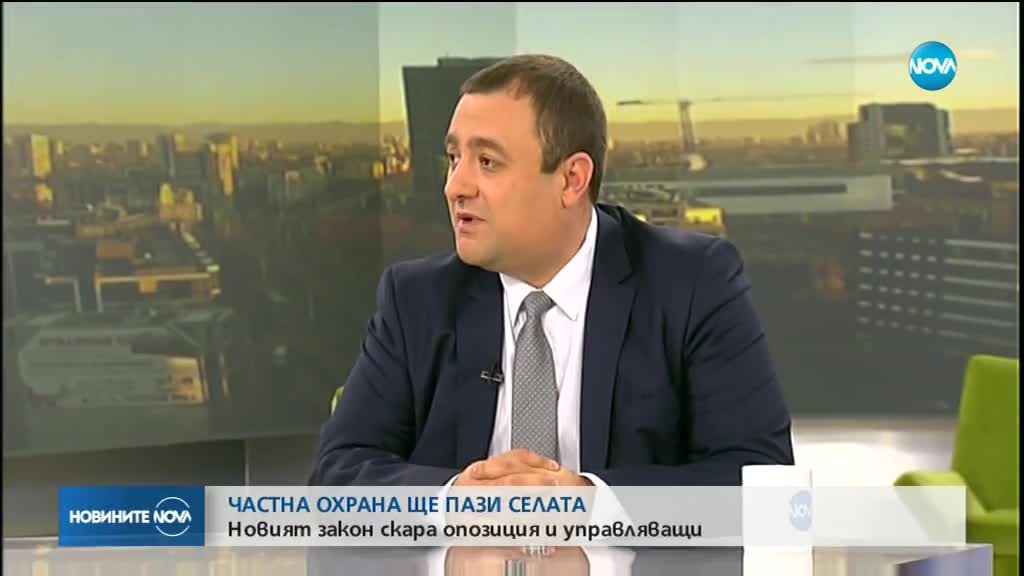 Как промените в закона ще помогнат за повишаване на сигурността в селата?