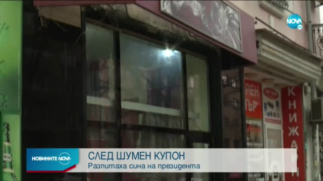 Разпитаха сина на президента Румен Радев
