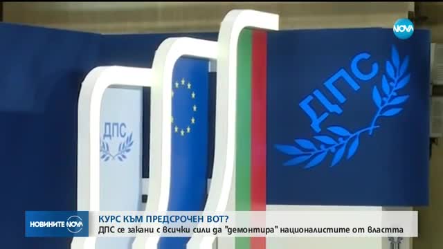 ДПС тръгна на курс към смяна на властта