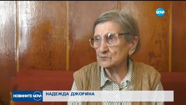 89-годишен мъж даде на "ало" измамници златните зъби на жена си
