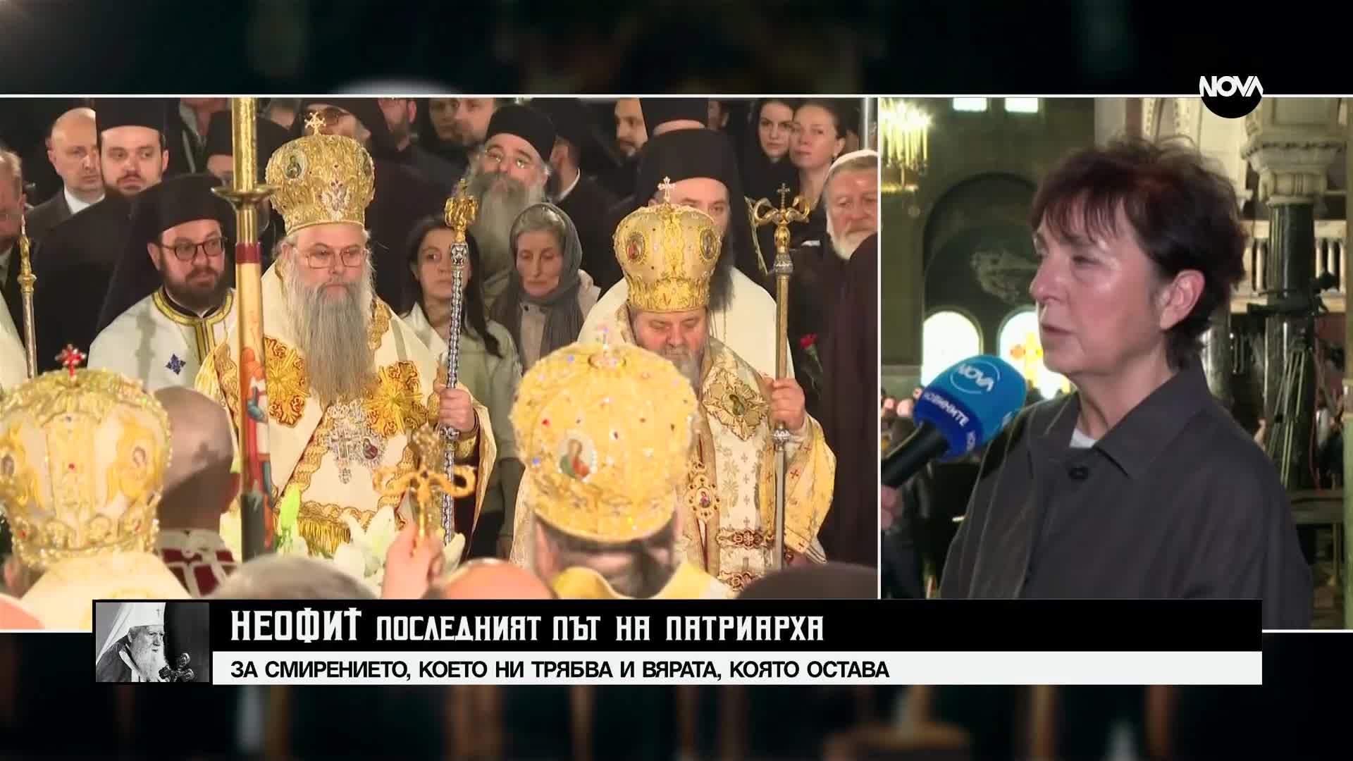 Теодора Димова: Тепърва ще започнем да осъзнаваме загубата на патриарха
