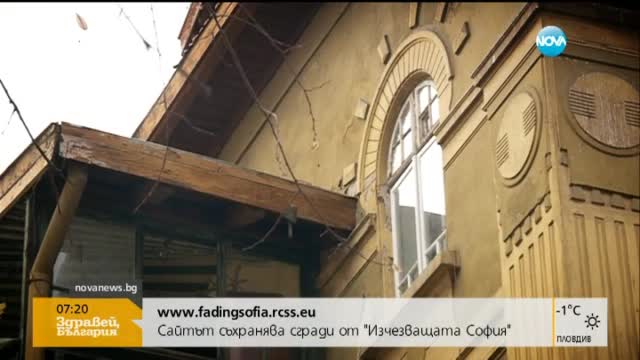 Как да разберем историите на старите къщи в центъра на София?