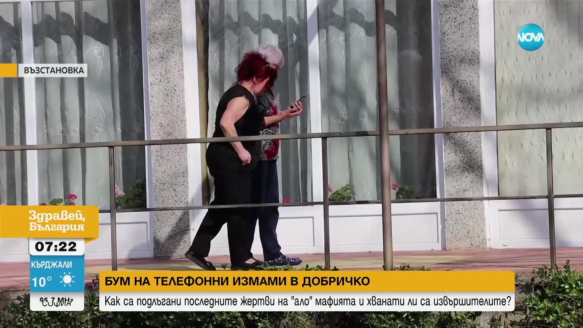 Бум на "ало" измамите в Добричко