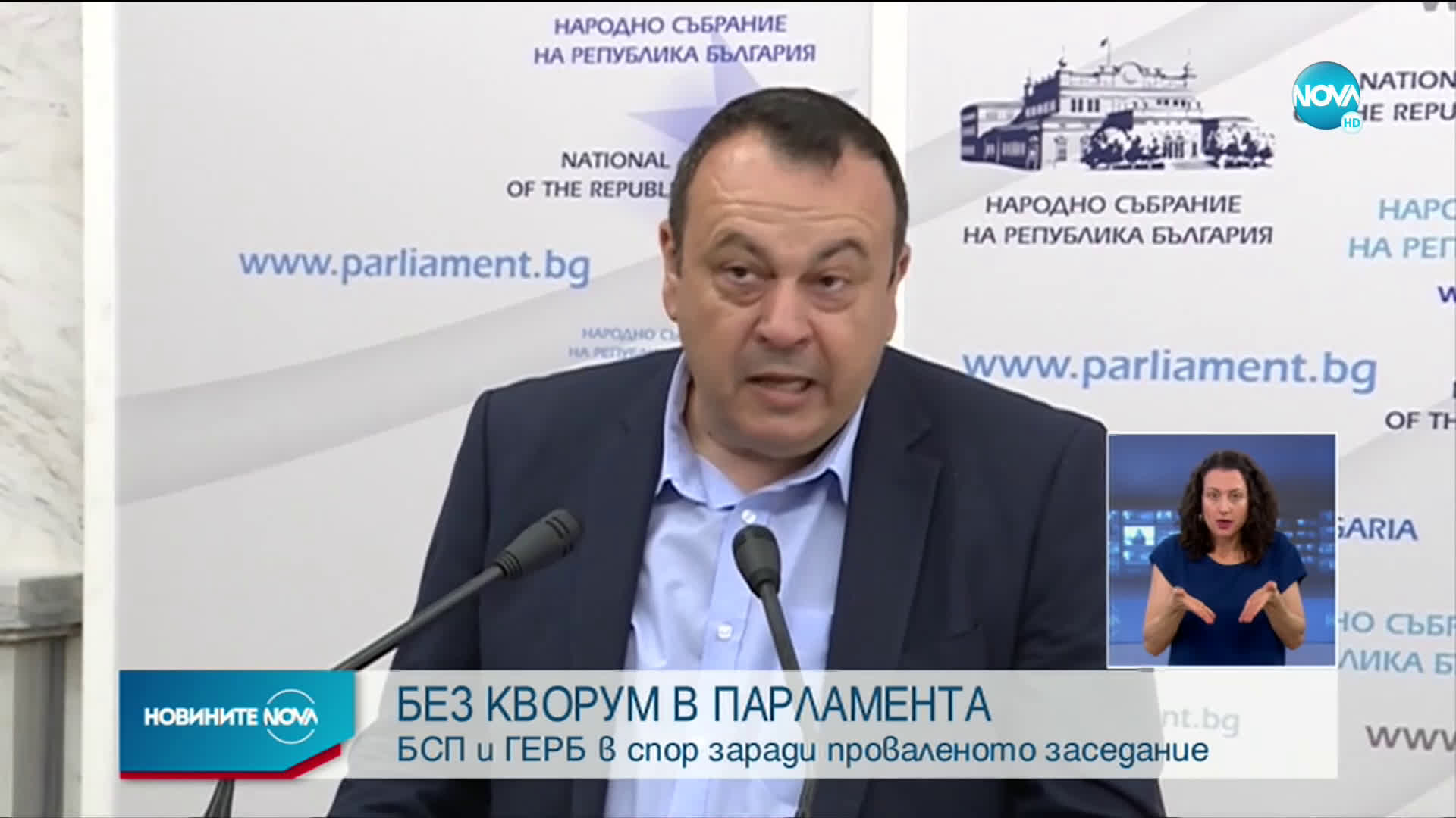 Заседанието на парламента пропадна заради липса на кворум