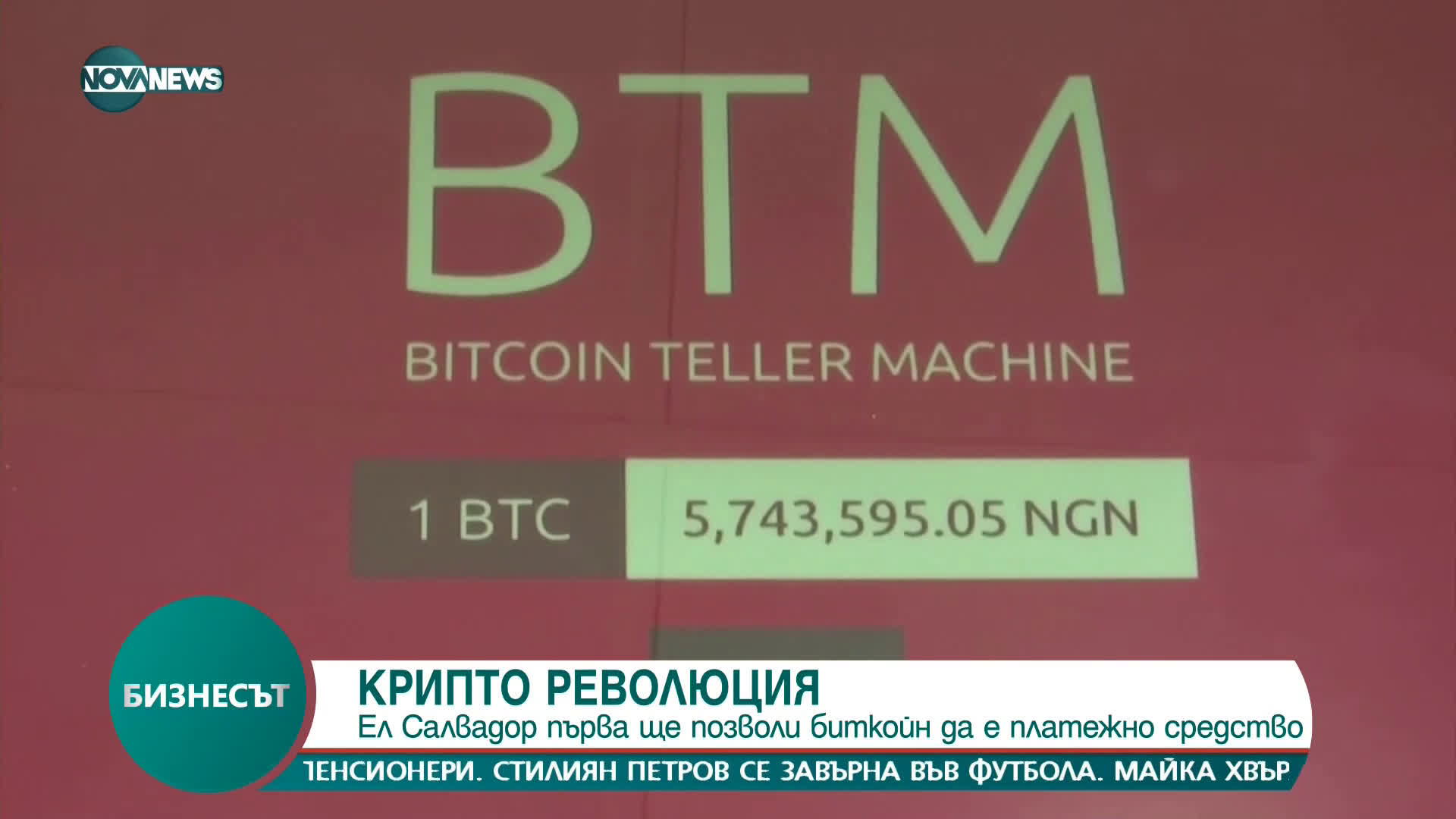 Къде биткойнът става зaĸoннo плaтeжнo cpeдcтвo