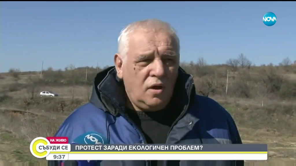 Жители на село Черница се страхуват от екологична катастрофа
