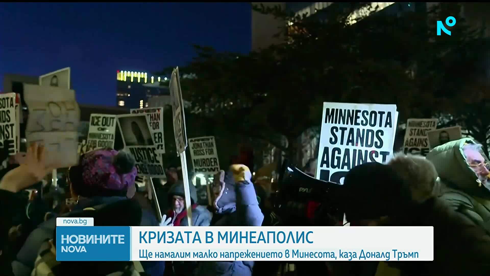 Тръмп: Ще намалим напрежението в Минесота. Белият дом проверява Граничната служба за нарушения