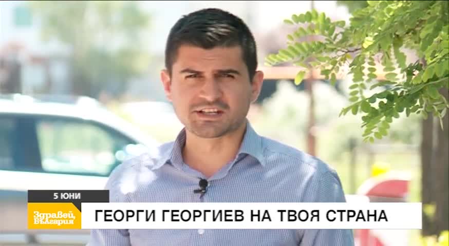 В "Здравей, България" на 5 юни очаквайте