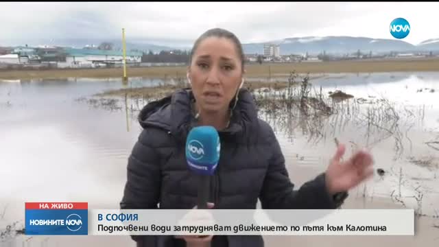 Подпочвени води затрудняват движението от София към "Калотина"