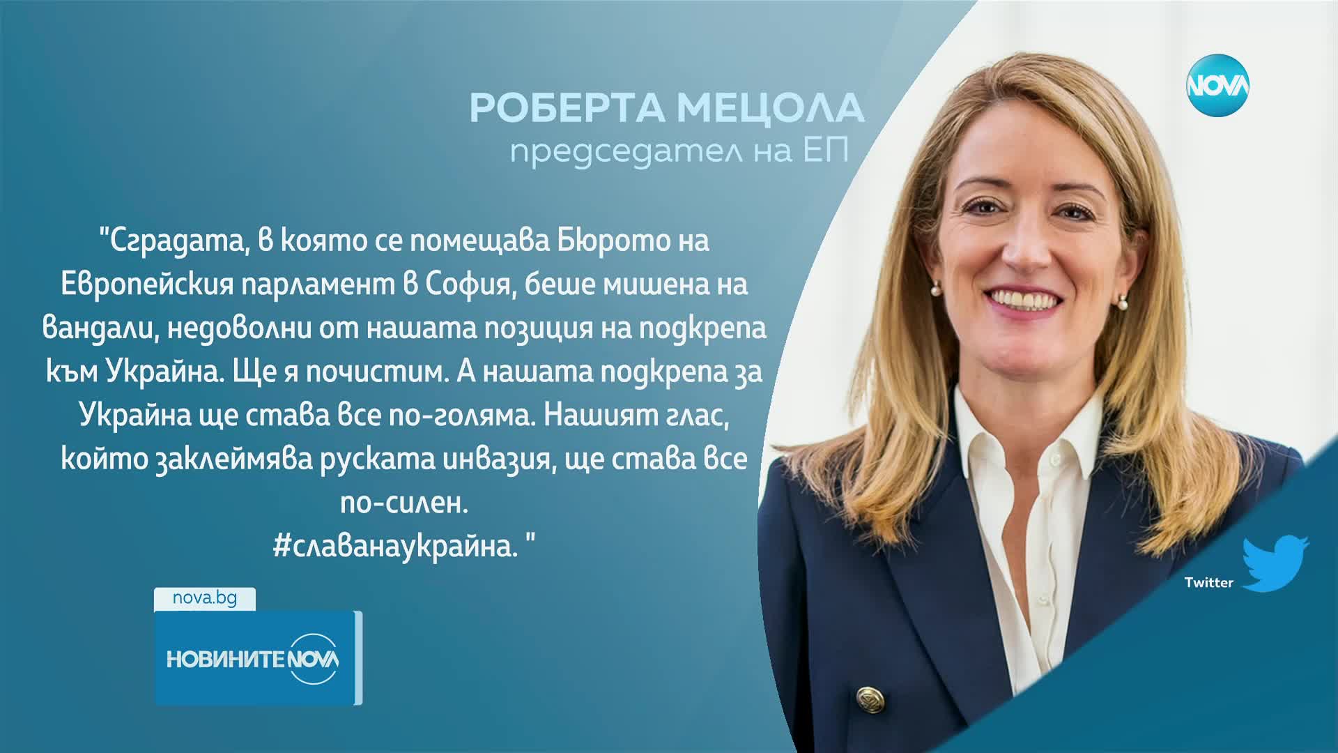 МВнР осъди хвърлянето на червена боя по сградата на ЕК в София
