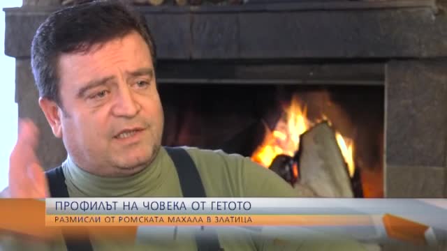 РАЗМИСЛИ ОТ МАХАЛАТА: Какъв е профилът на "човека от гетото"?