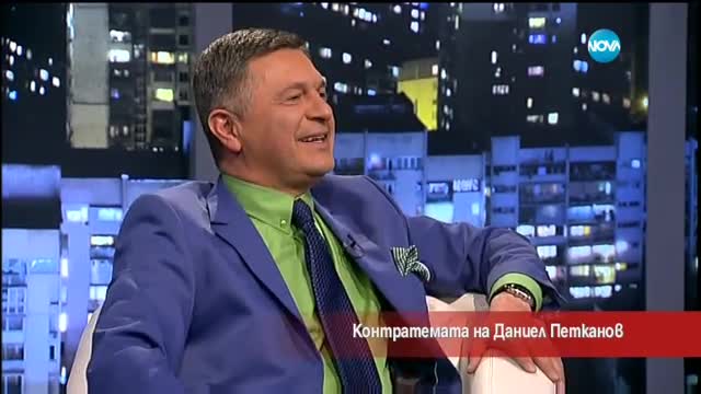 Контратемата на Даниел Петканов (07.04.2017)