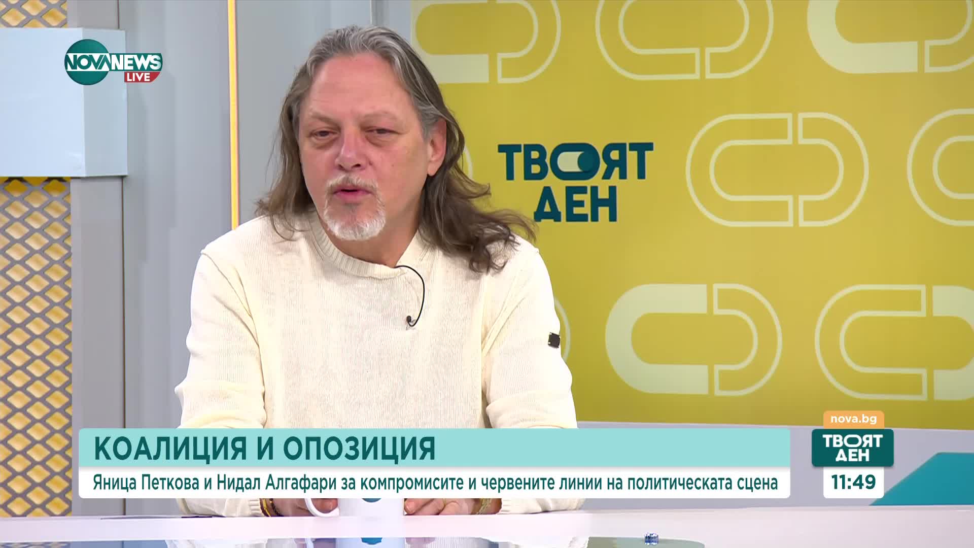 Нидал Алгафари: Кабинетът може да направи пълен мандат