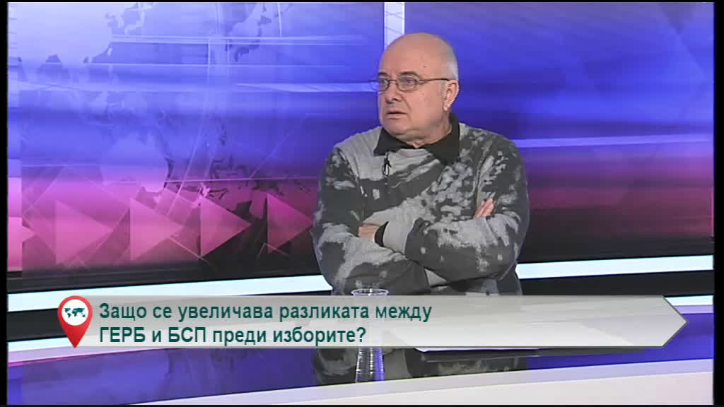 Защо се увеличава разликата между ГЕРБ и БСП преди изборите?