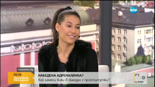 Без вина виновен - замесиха адреналинката Вики в скандал