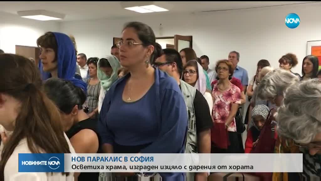 Осветиха нов параклис в столичния квартал „Младост”