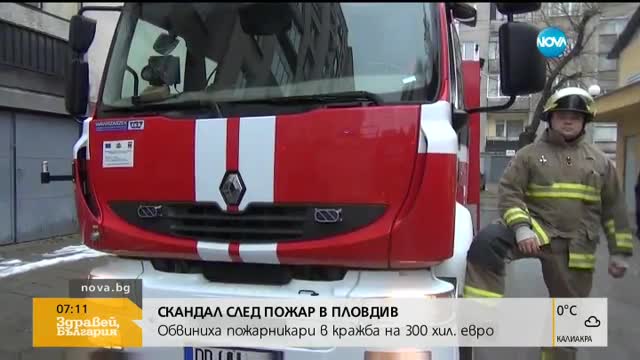 Пловдивско семейство обвини пожарникари в кражба на 300 хиляди евро