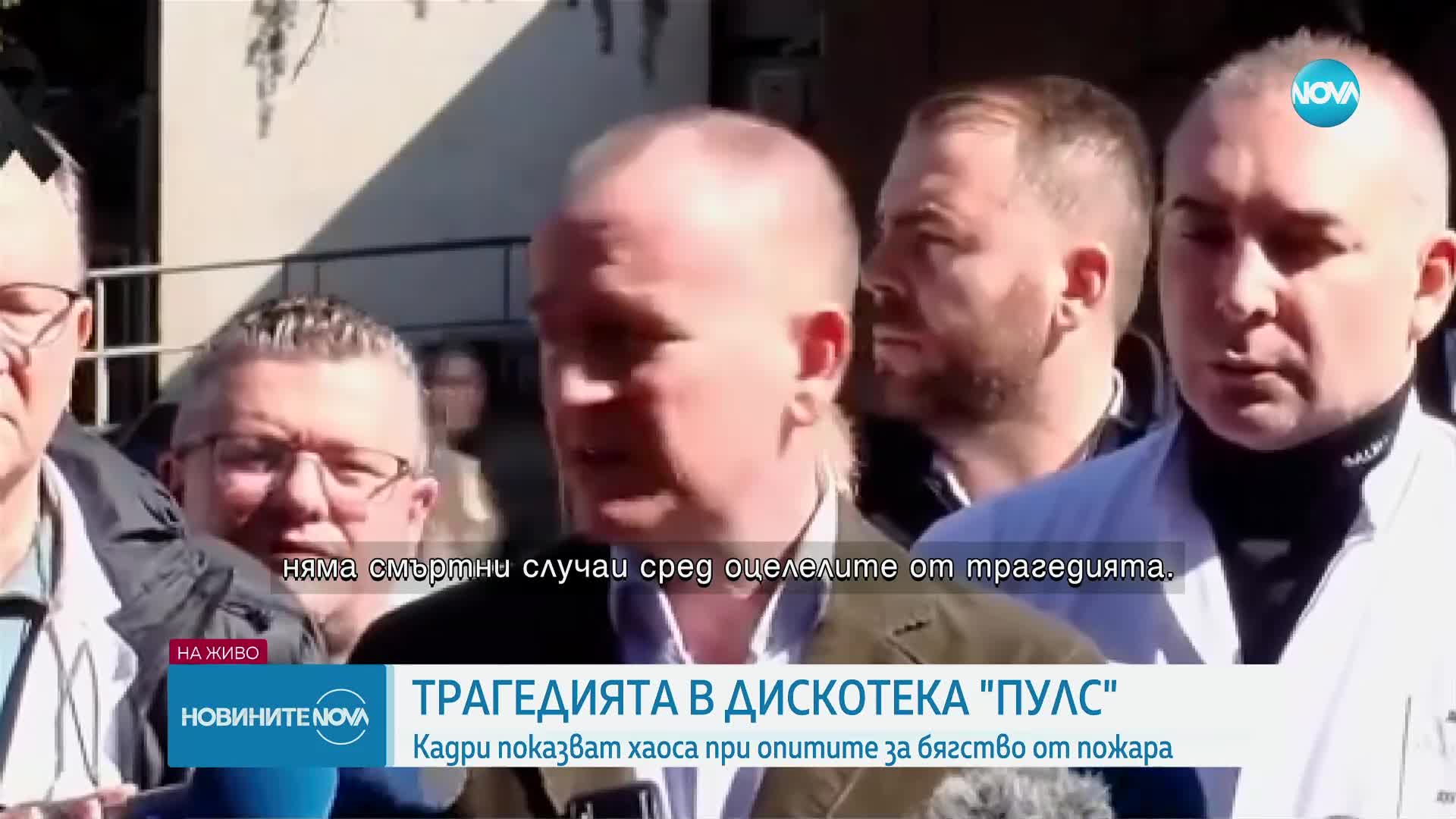 В първите минути на пожара: Разпространиха кадри от евакуацията в дискотеката в Кочани