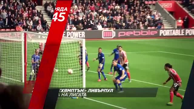 Очаквайте Саутхемптън - Ливърпул