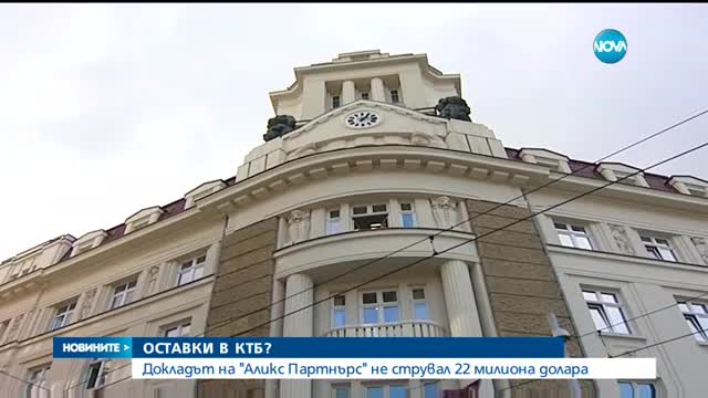 Горанов се закани да иска оставки на синдици в КТБ