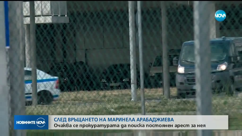 Прокуратурата ще поиска постоянен арест за Маринела Арабаджиева