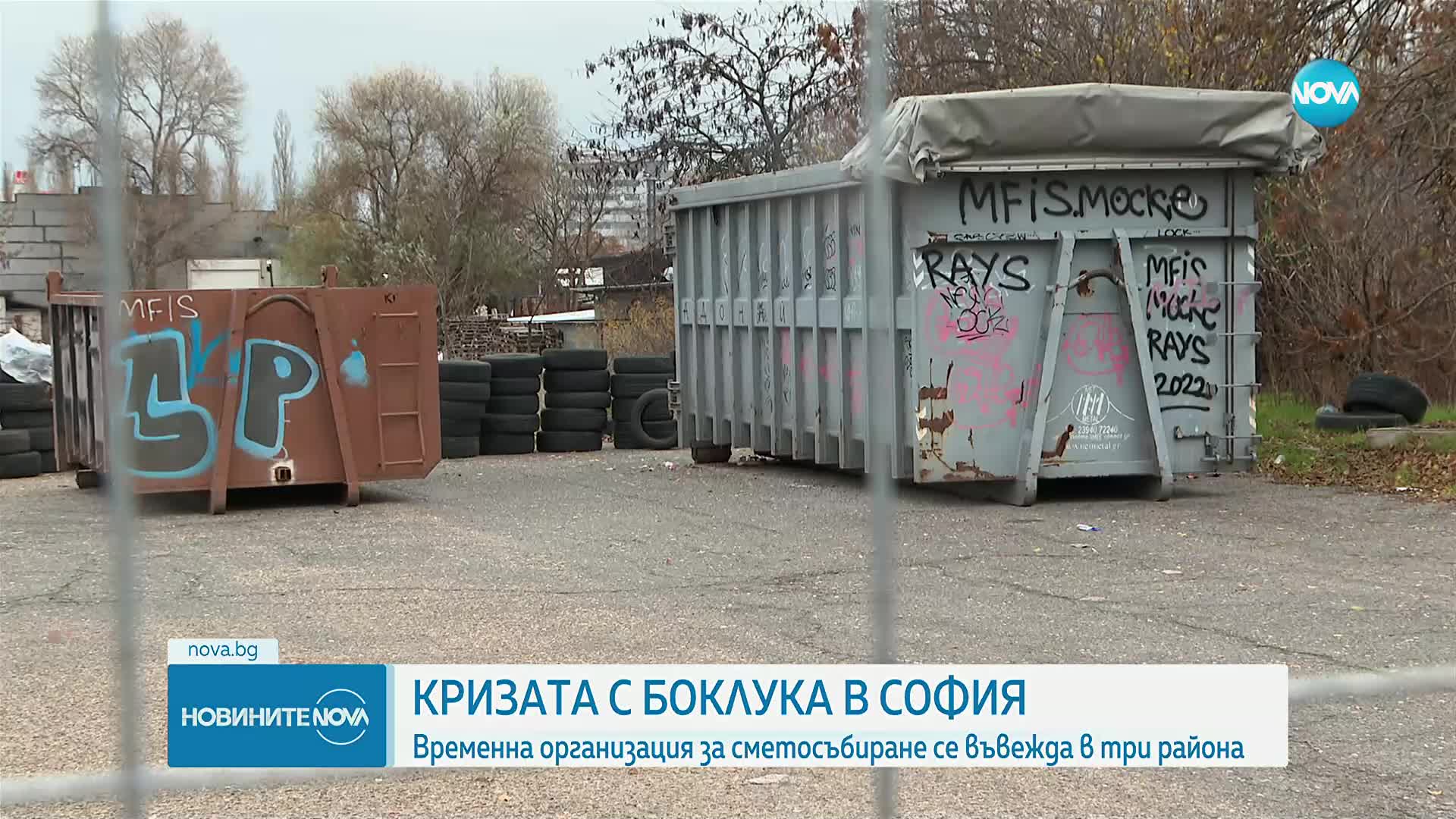 Започва нова организация за събиране на боклука в три района на София
