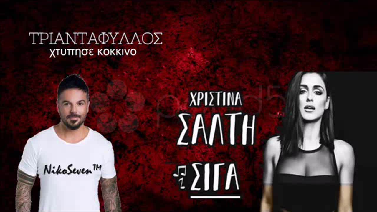 2017 | Хитът, който тресна и стресна Балканите !!!