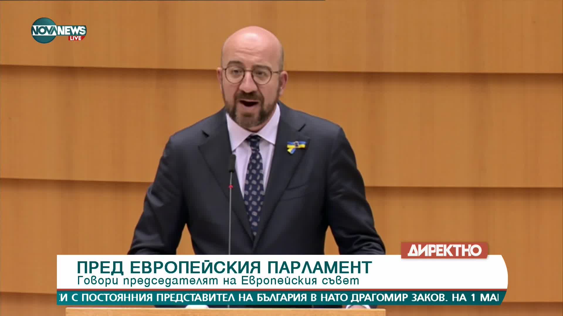 Шарл Мишел: Действията на Русия са геополитически тероризъм