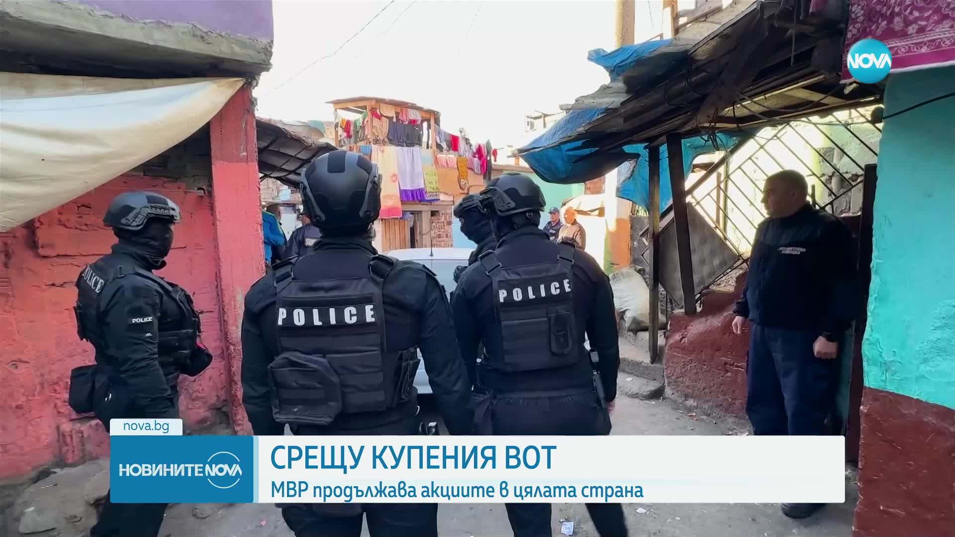 МВР продължава акциите срещу купения вот в цялата страна
