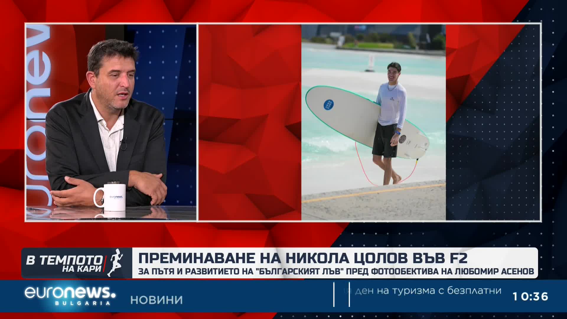 Любомир Асенов говори за ролята на спортната фотография| В темпото на Кари