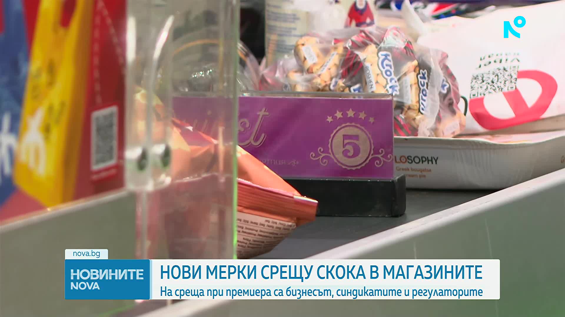 Нови мерки срещу скока на цените: На среща при премиера са бизнесът, синдикатите и регулаторите