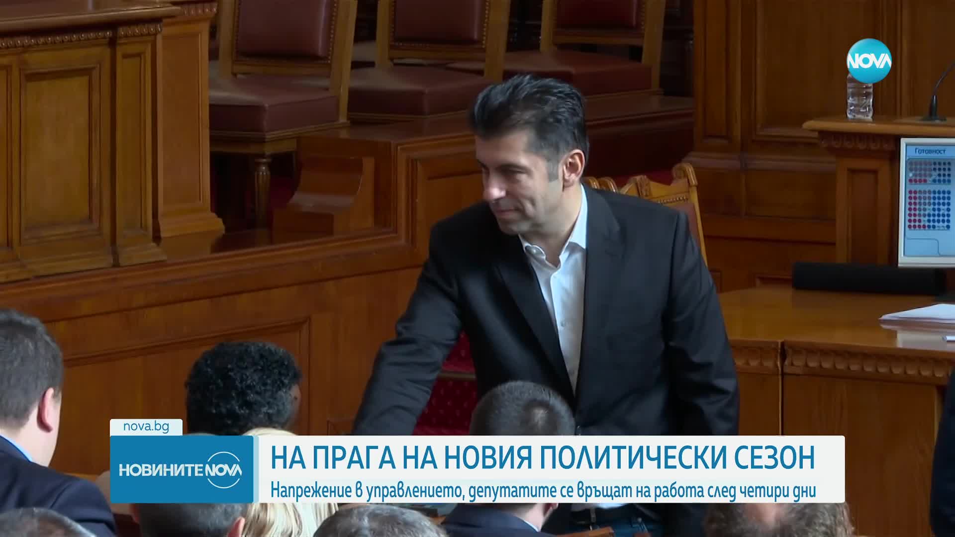 Напрежение в управлението на прага на новия политически сезон