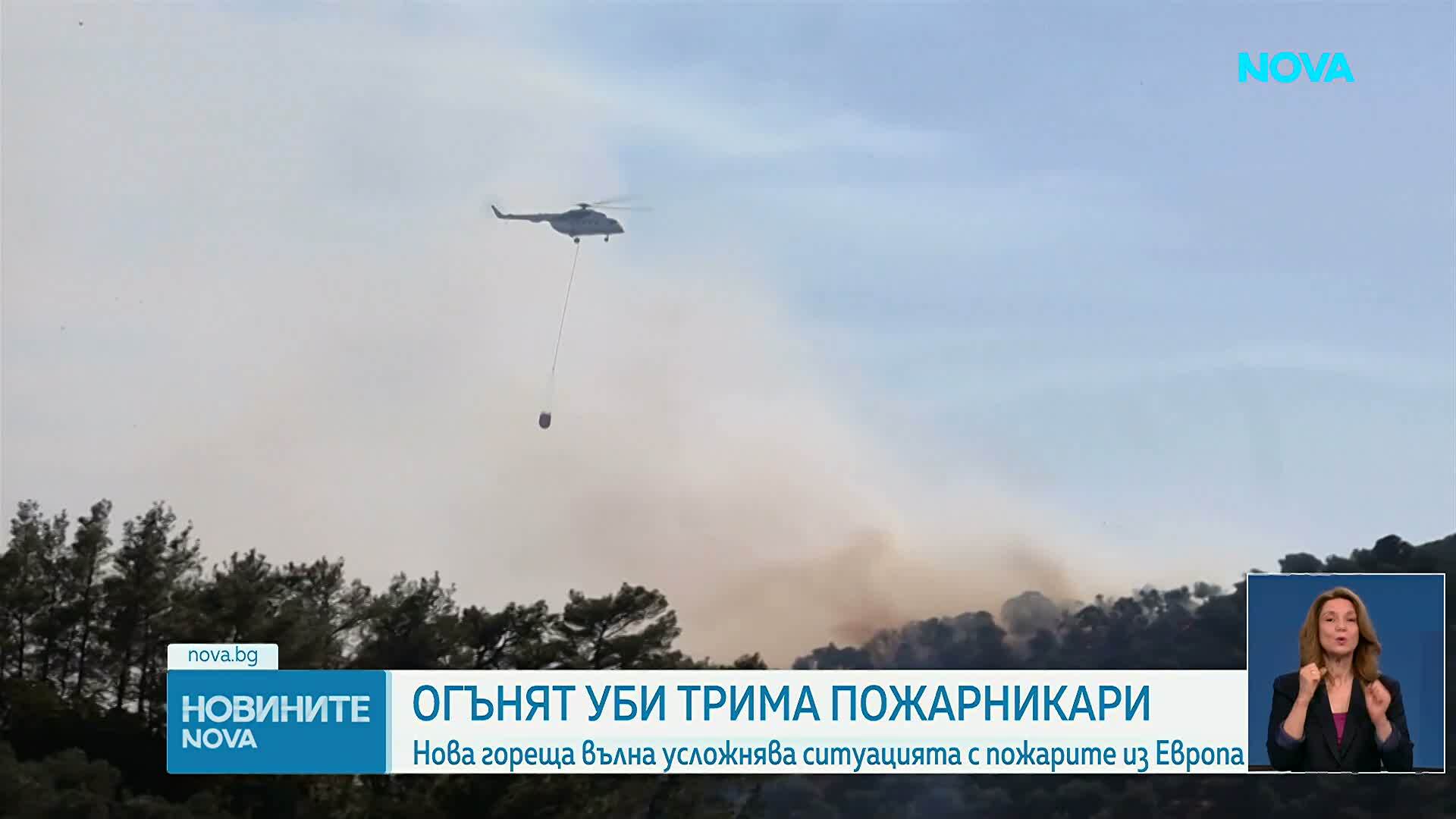 Трима огнеборци загинаха при горски пожар на Крит, евакуирани са пет села
