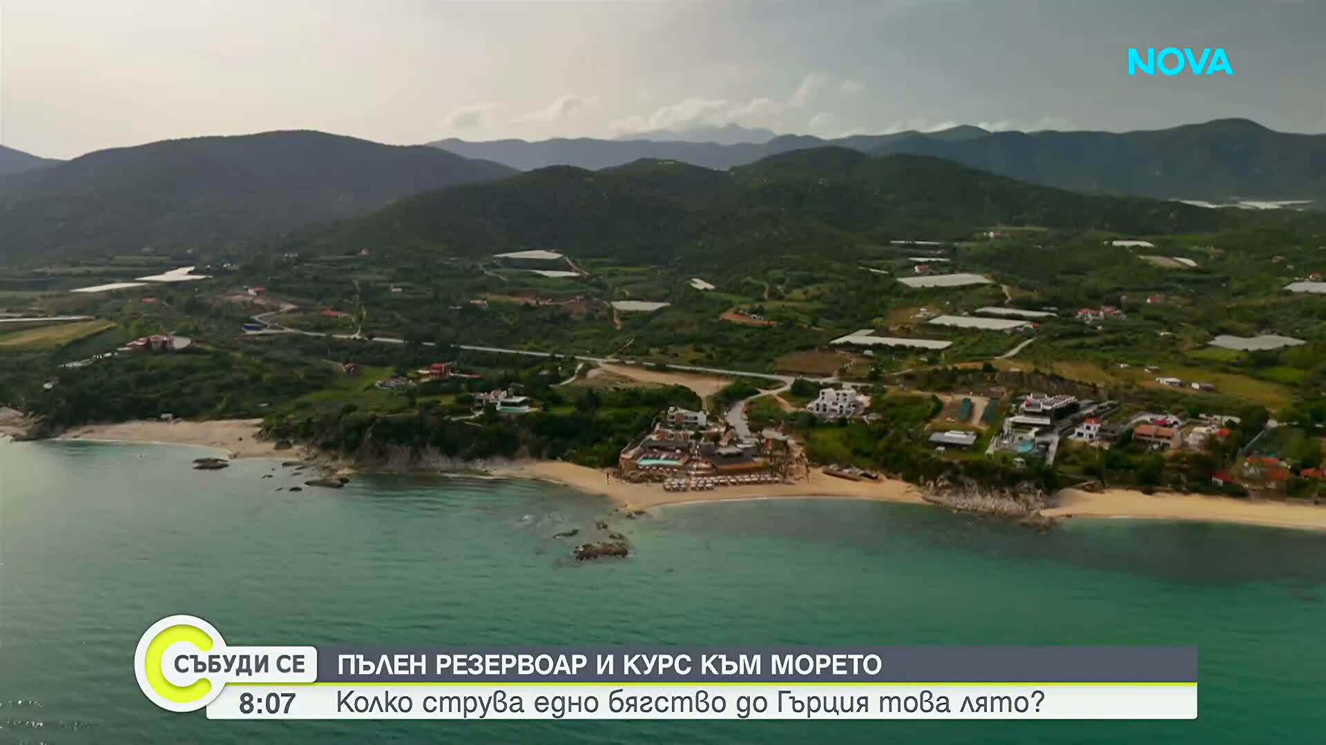 Колко ще струва почивката в Гърция тази година