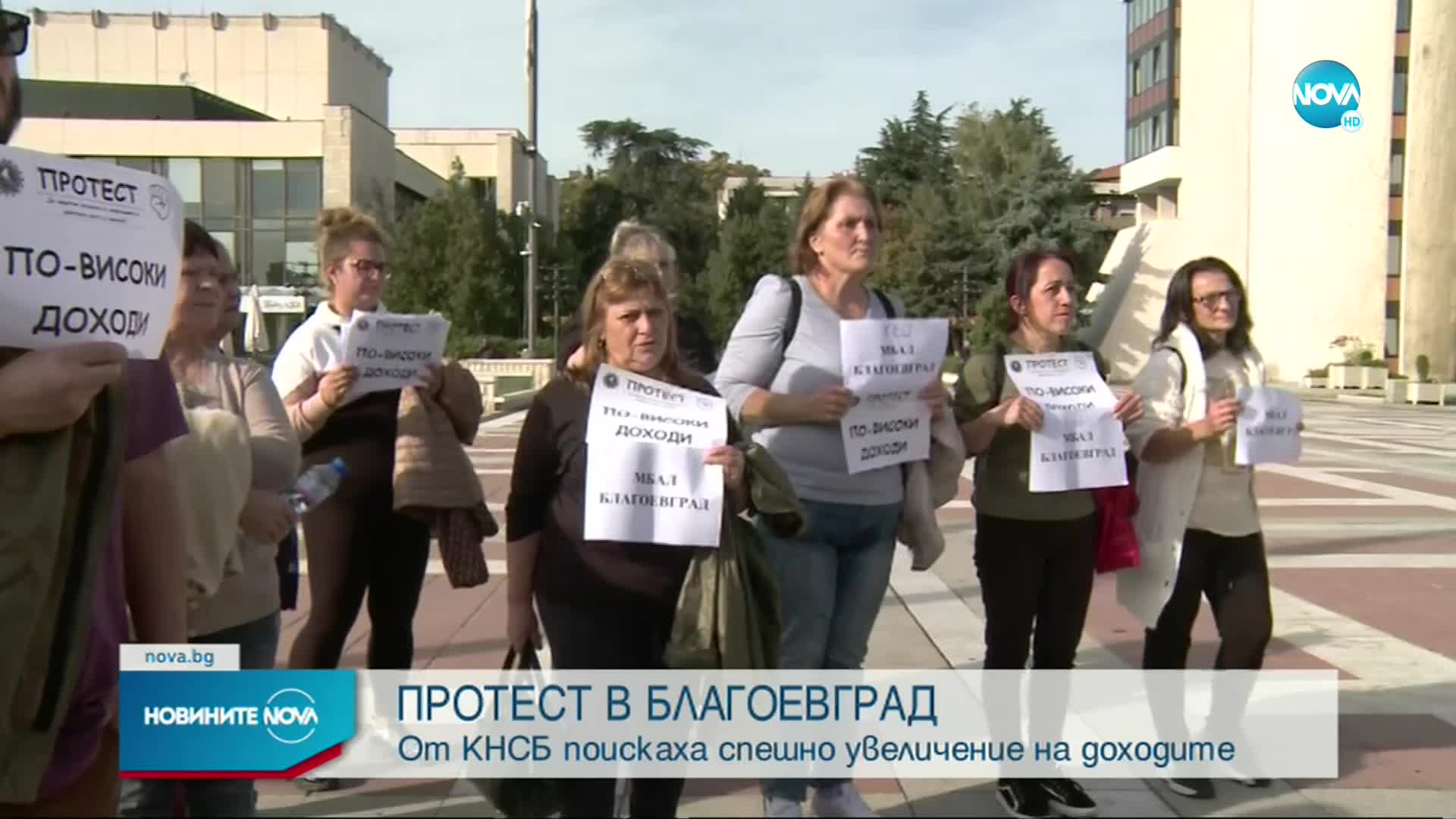 Протест на КНСБ в Благоевград