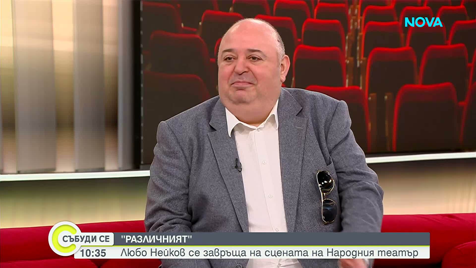 Любо Нейков се завръща на сцената на Народния театър