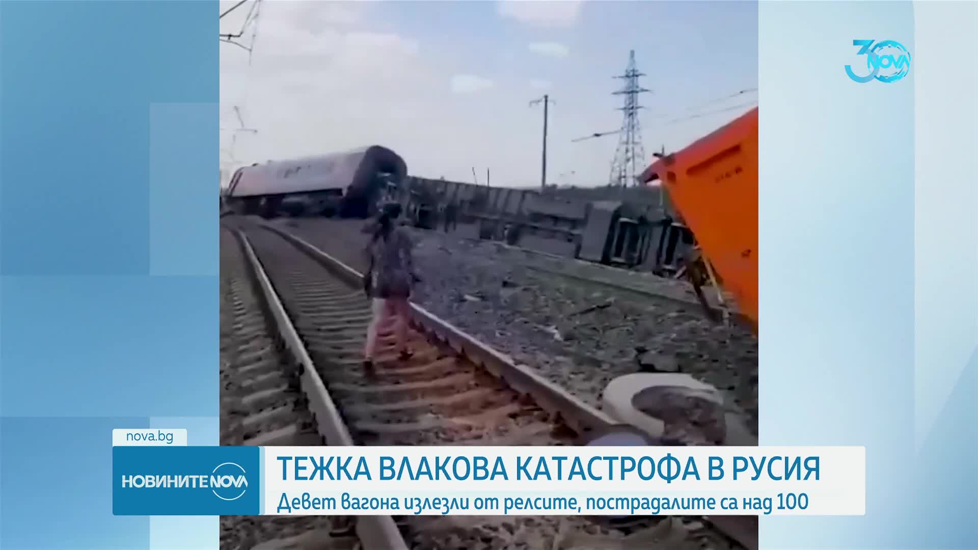 Тежка влакова катастрофа в Русия, пострадалите са над 100, сред които и деца