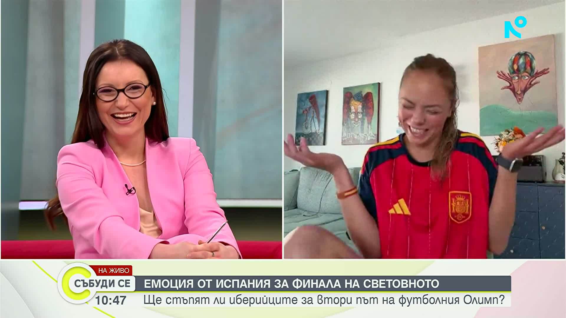 Футболна еуфория: Испания в очакване на финала на Световното първенство