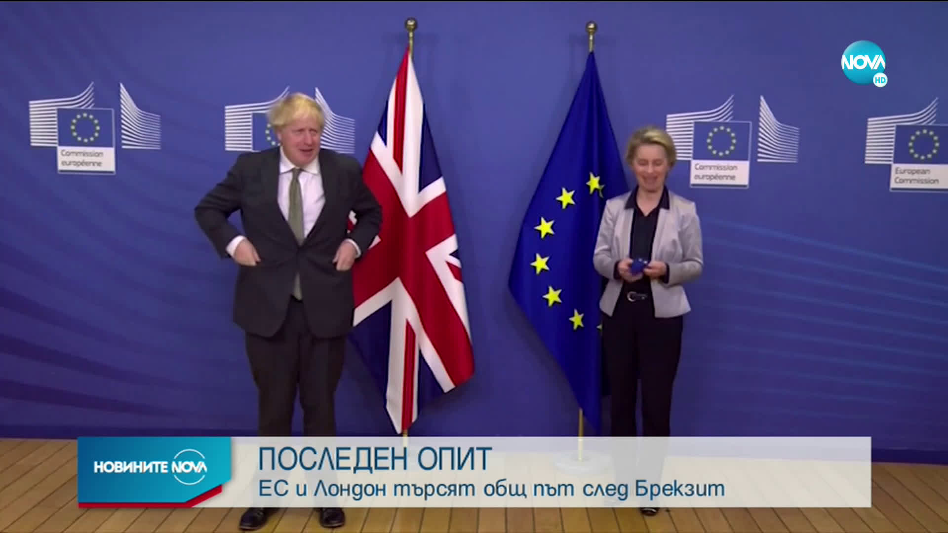 ПОСЛЕДЕН ОПИТ: ЕС и Лондон търсят общ път след Brexit