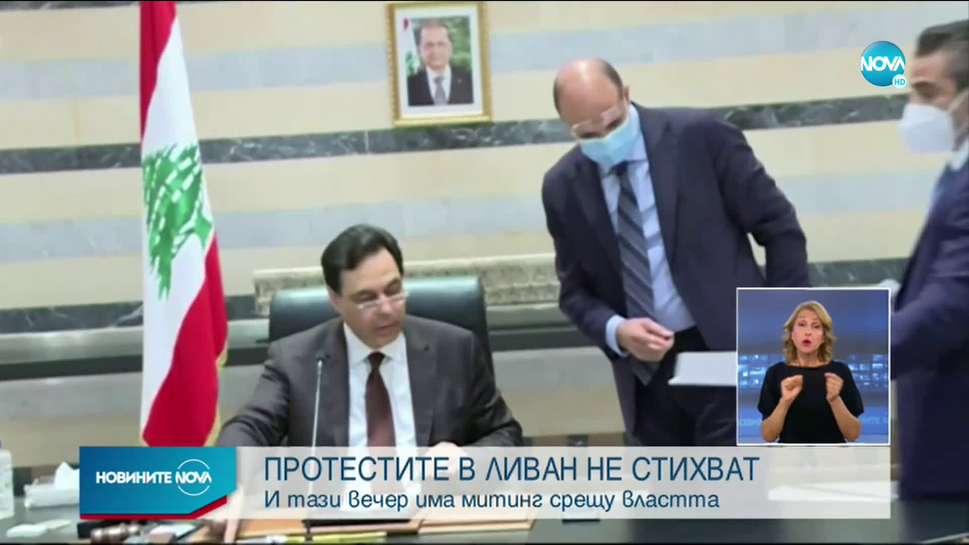 СЛЕД ВЗРИВА В БЕЙРУТ: Втора поредна вечер на протести и сблъсъци