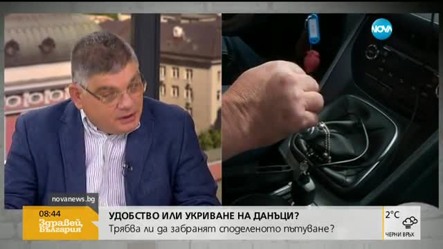 Споделено пътуване – удобство или укриване на данъци?