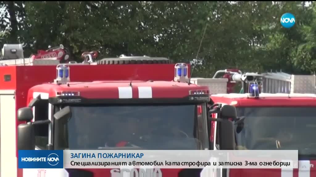 ЗАГИНАЛ ОГНЕБОРЕЦ: Пожарна кола падна в дере и затисна спасителен екип