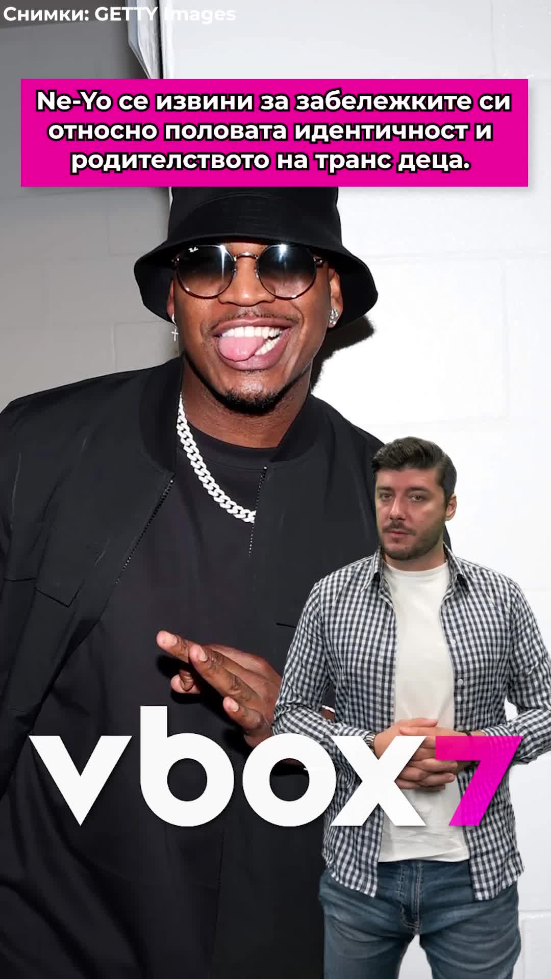 Ne-Yo обиди, а след това се извини за коментарите относно родителите на транс деца