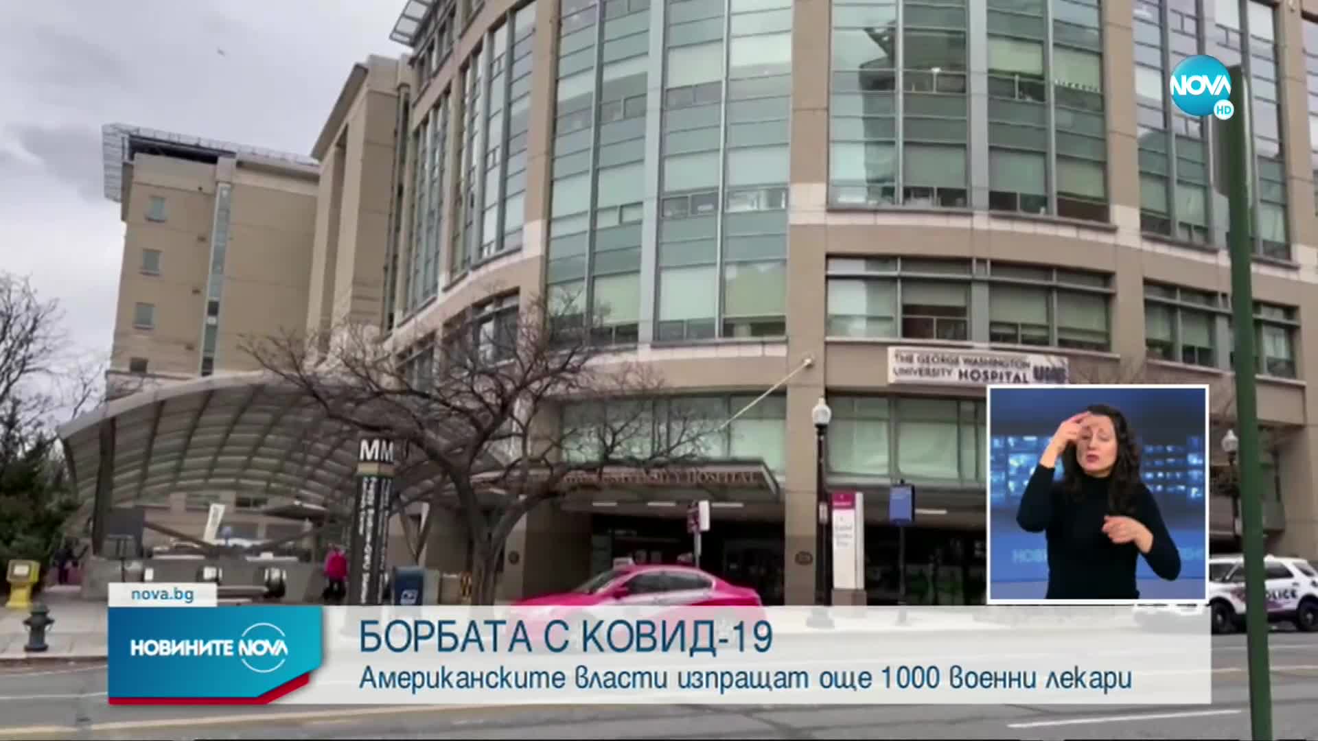 САЩ мобилизират още 1000 военни лекари в борбата с Омикрон