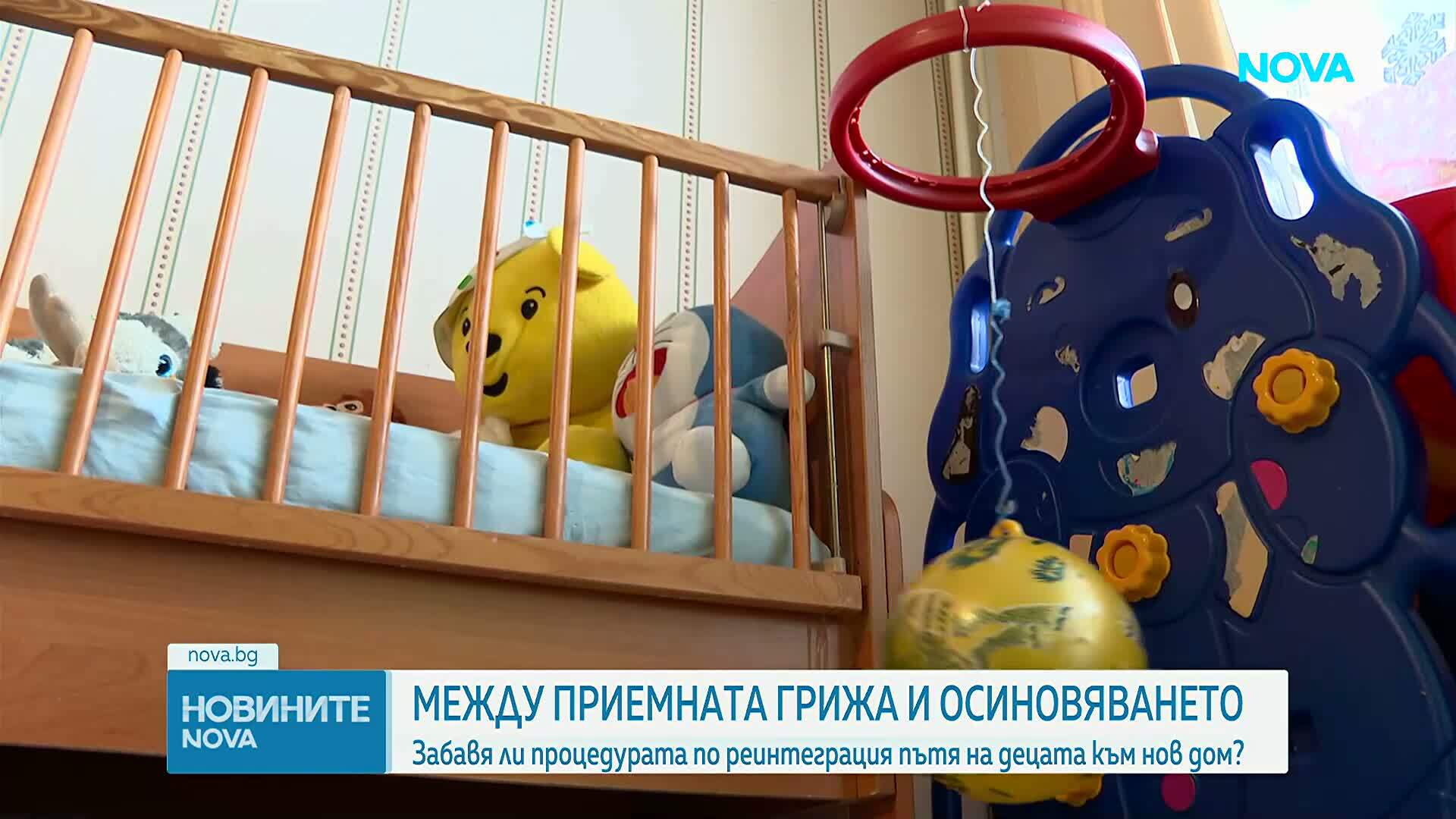 Между приемната грижа и осиновяването: Забавя ли процедурата по реинтеграция пътя на децата към нов дом