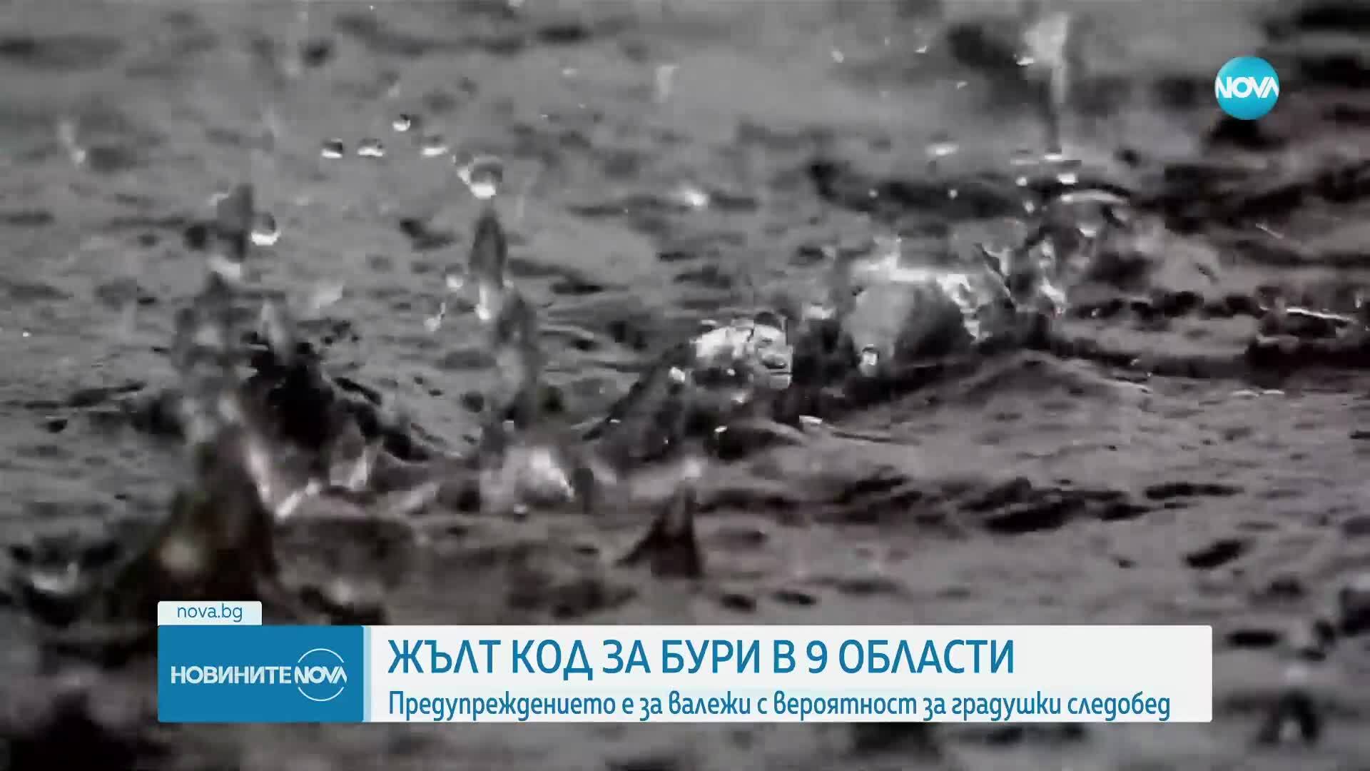 Жълт код за валежи, гръмотевични бури и градушки в няколко области