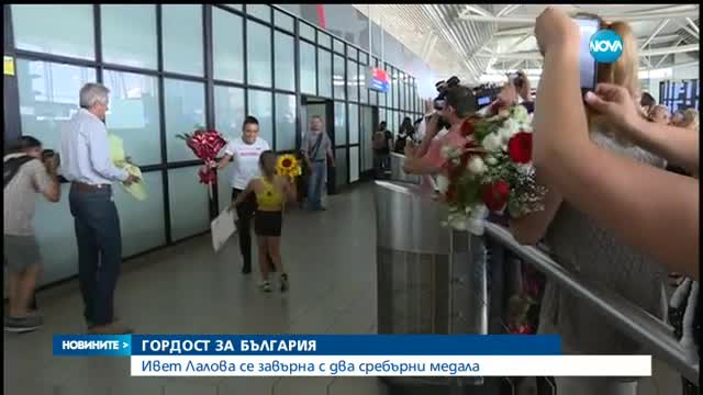 ГОРДОСТ ЗА БЪЛГАРИЯ: Ивет Лалова се завърна с два сребърни медала