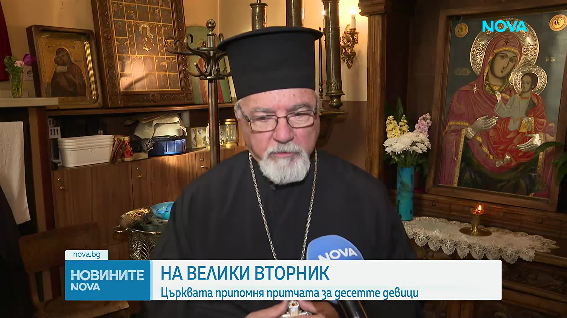 Велики вторник: Църквата припомня притчата за десетте девици