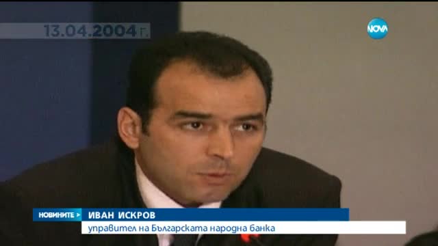 Искров си отива